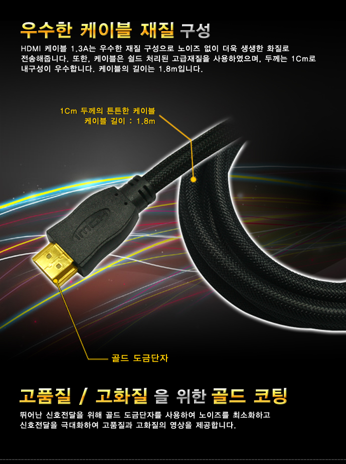 hdmi,케이블,컨넥터,hdmi분배기,랜마트,통신케이블,전원케이블,젠더,hdmi변환젠더